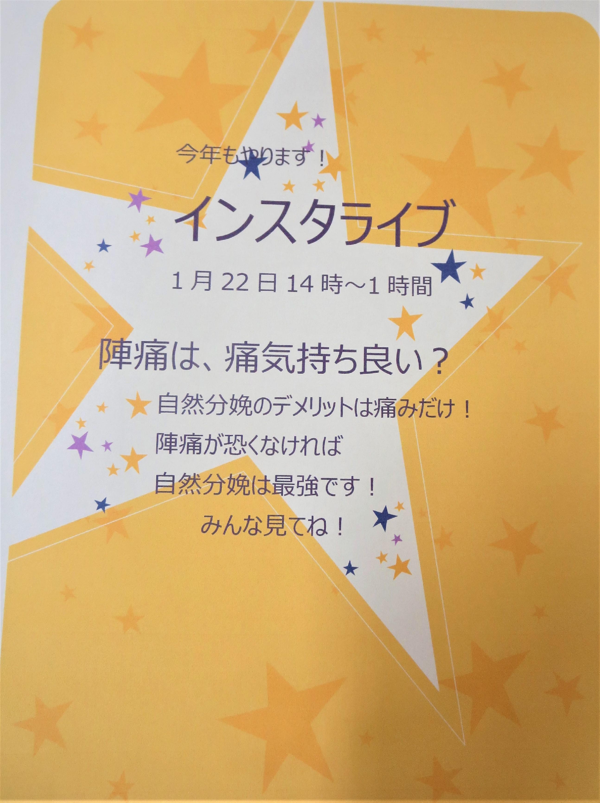 1月22日インスタライブやります。